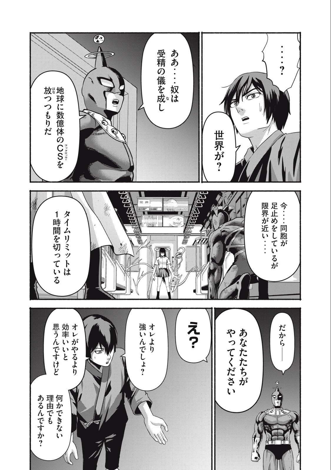 Kyanta Man - Chapter 25 - Page 5