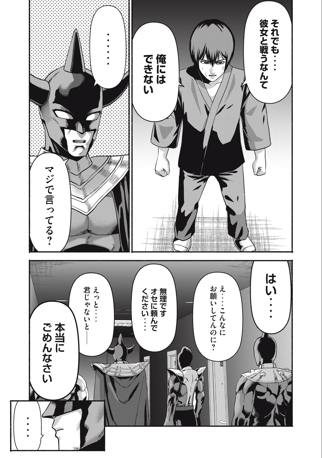 Kyanta Man - Chapter 25 - Page 7