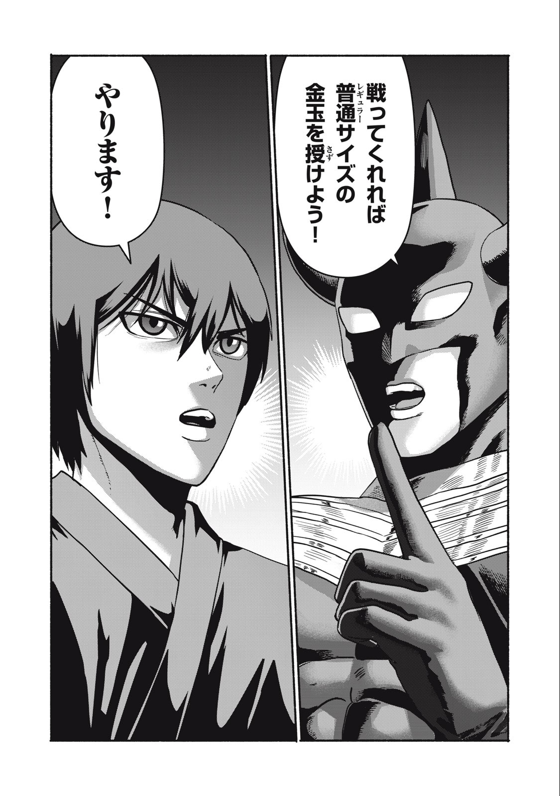 Kyanta Man - Chapter 25 - Page 8