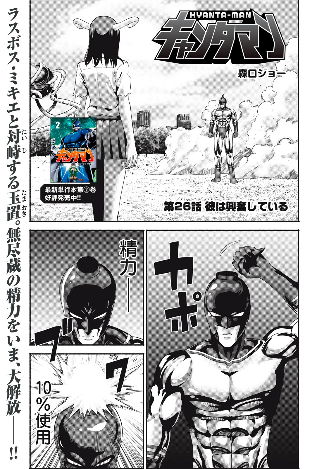 Kyanta Man - Chapter 26 - Page 1