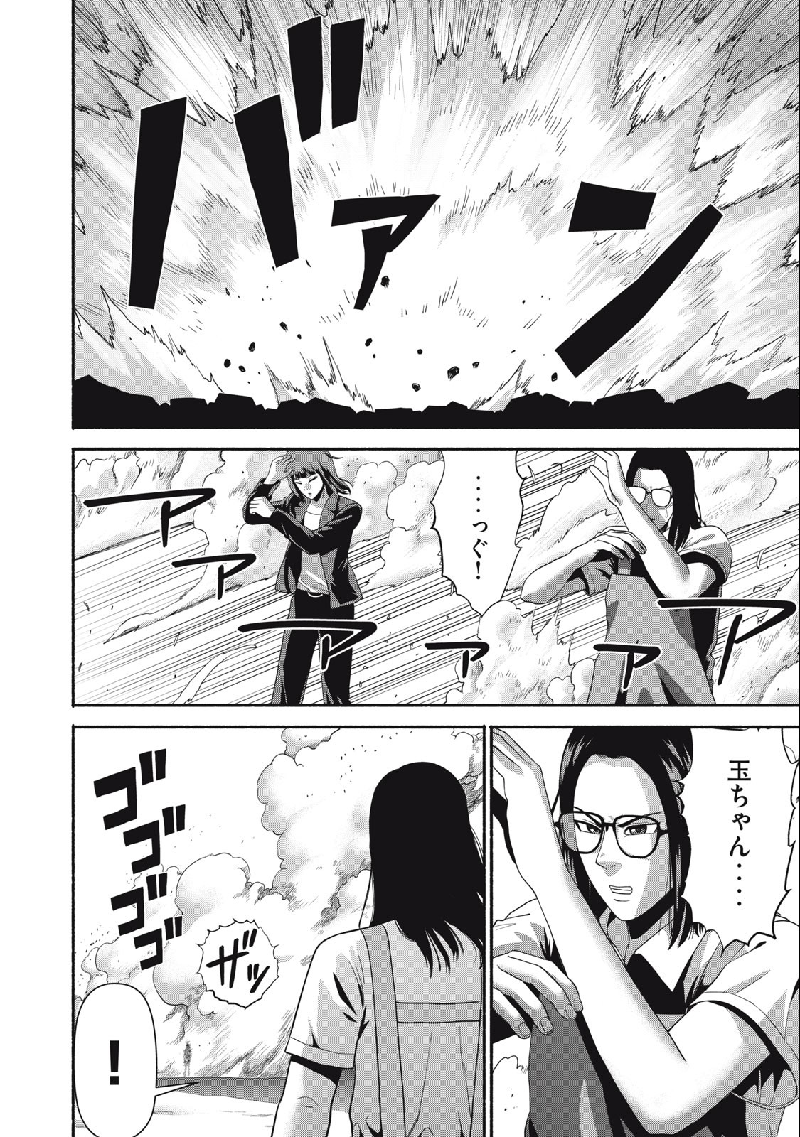 Kyanta Man - Chapter 26 - Page 16