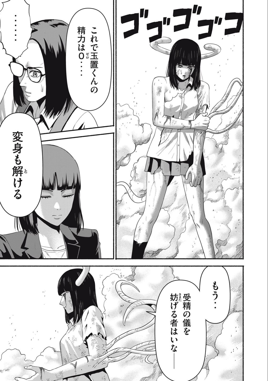 Kyanta Man - Chapter 26 - Page 17