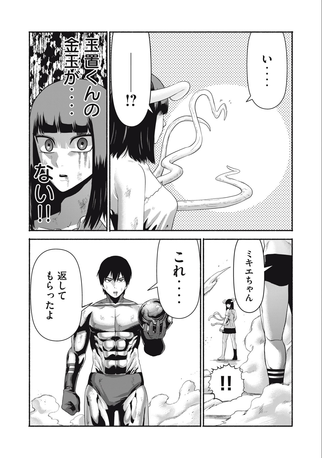 Kyanta Man - Chapter 26 - Page 18