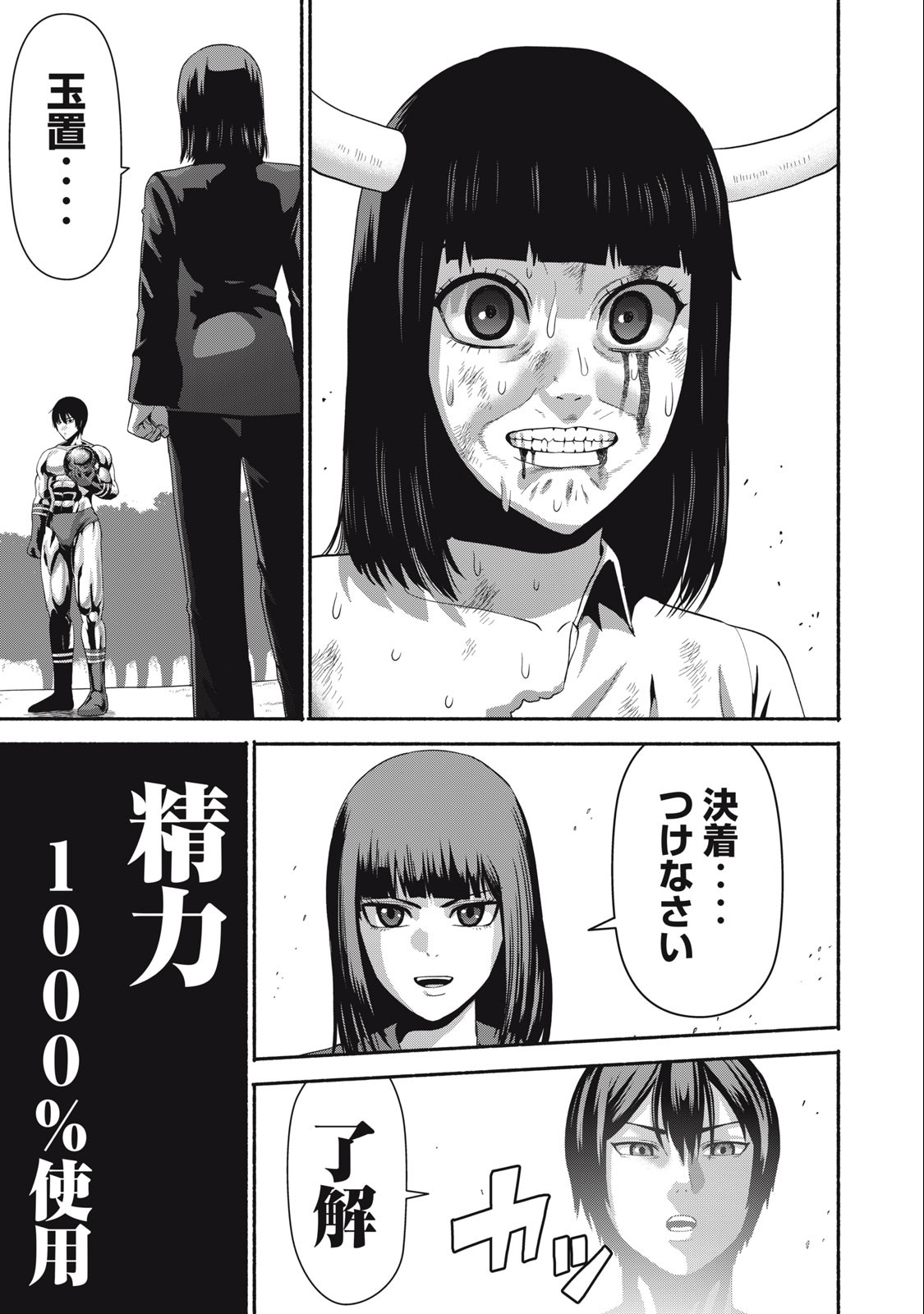 Kyanta Man - Chapter 26 - Page 19