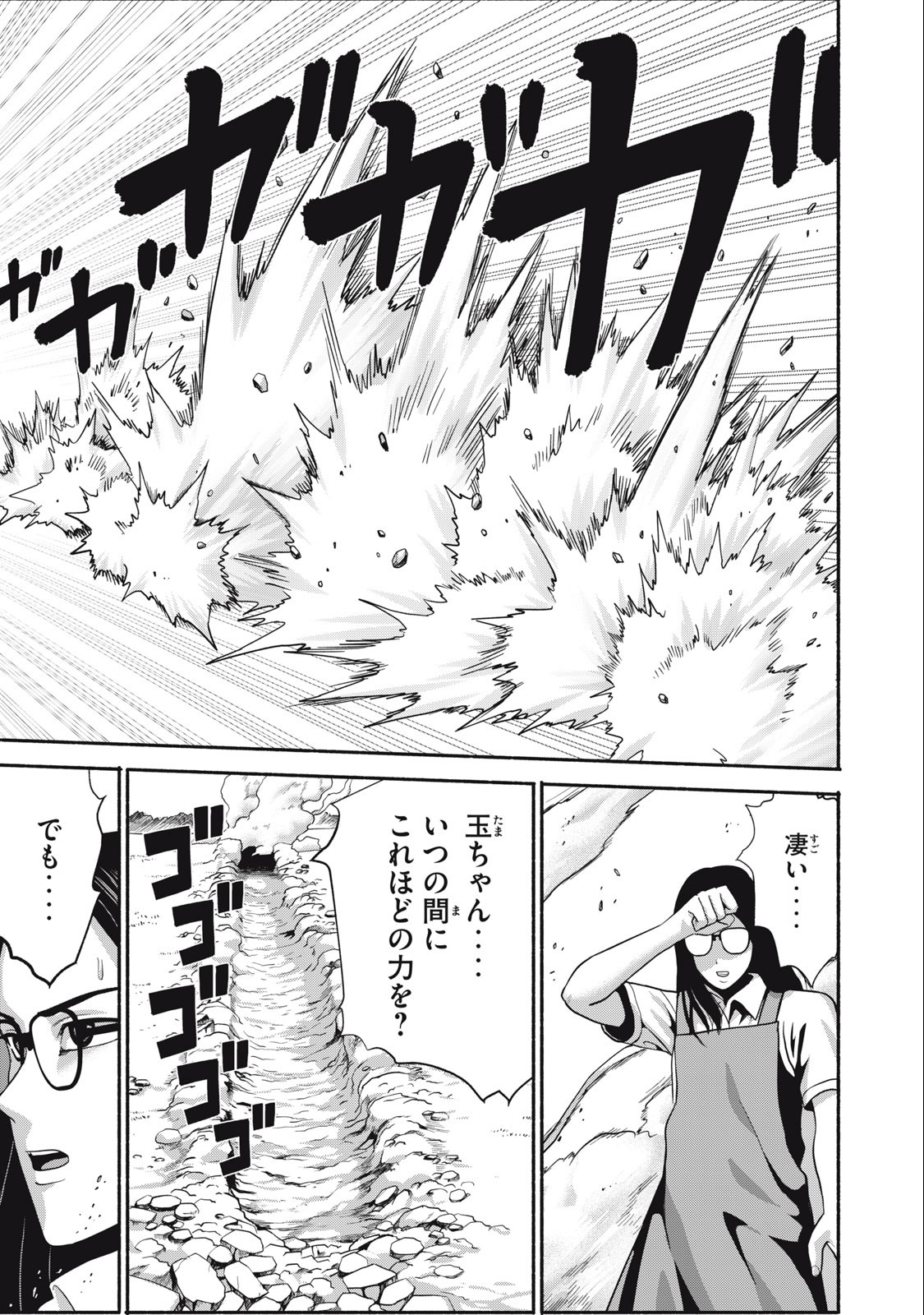 Kyanta Man - Chapter 26 - Page 5