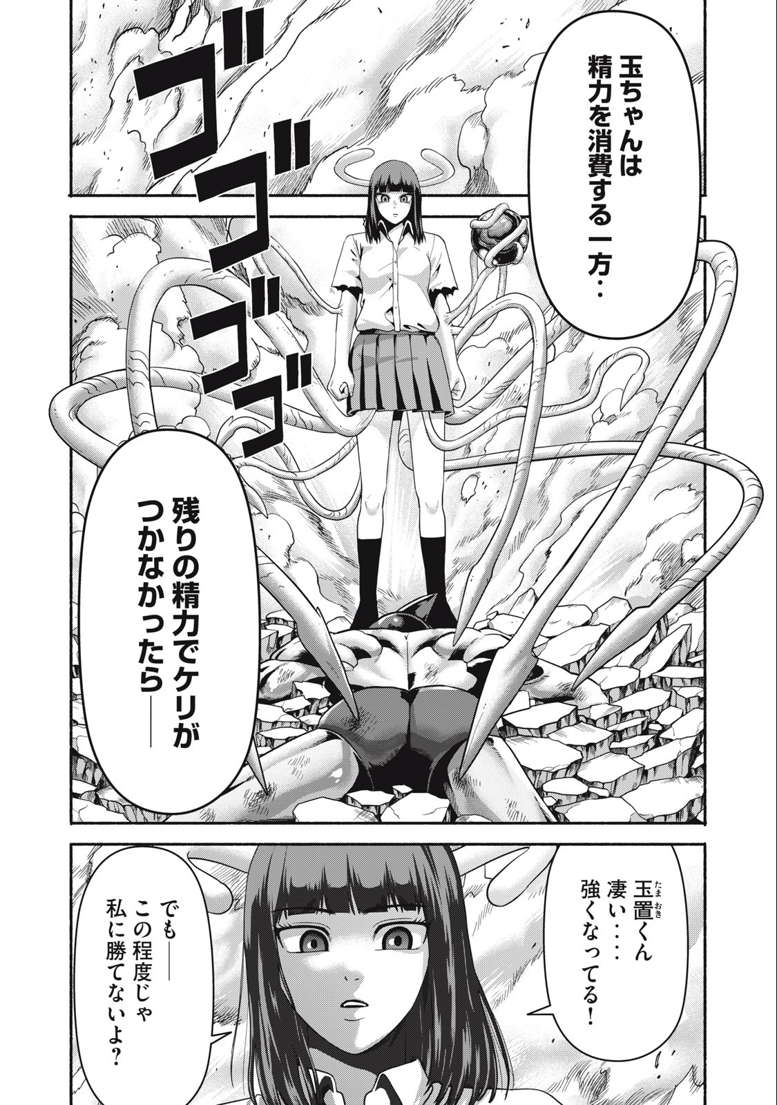 Kyanta Man - Chapter 26 - Page 6