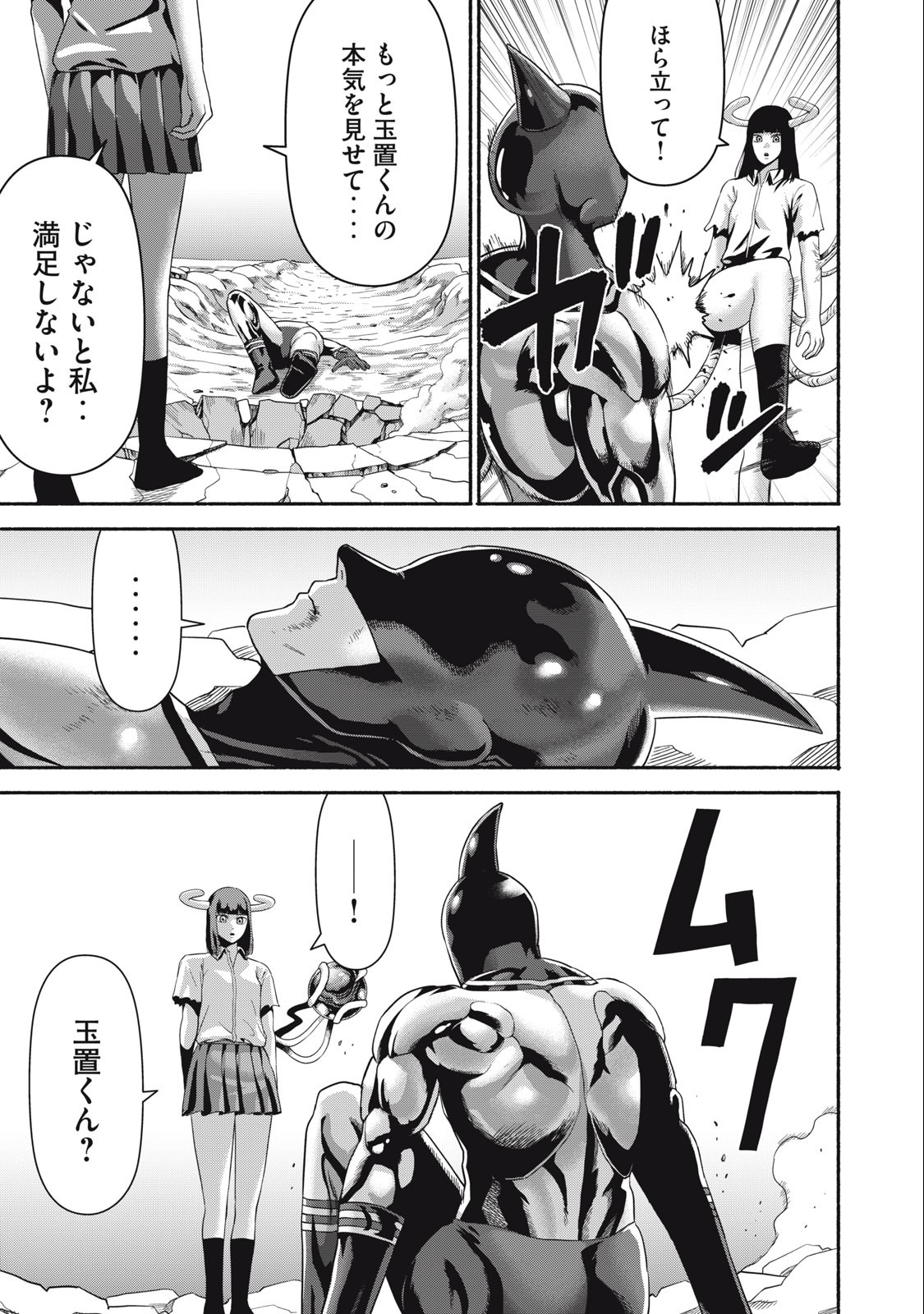 Kyanta Man - Chapter 26 - Page 7