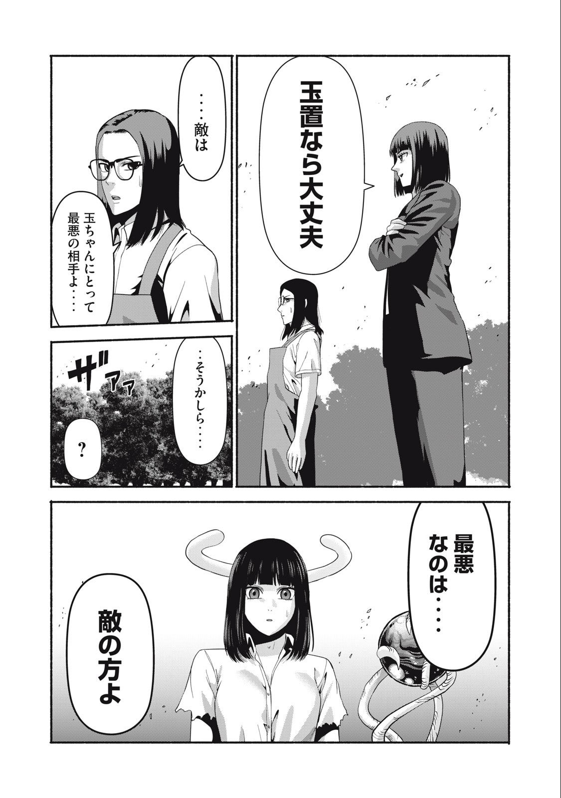 Kyanta Man - Chapter 26 - Page 8