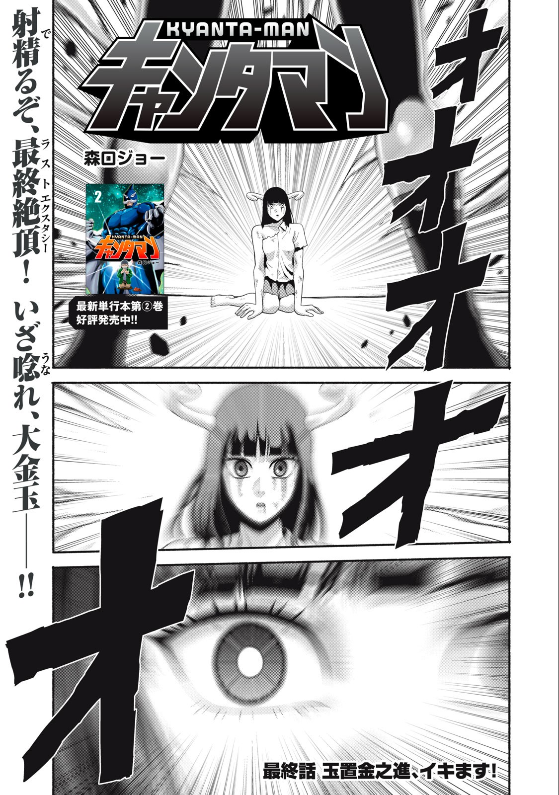 Kyanta Man - Chapter 27 - Page 1