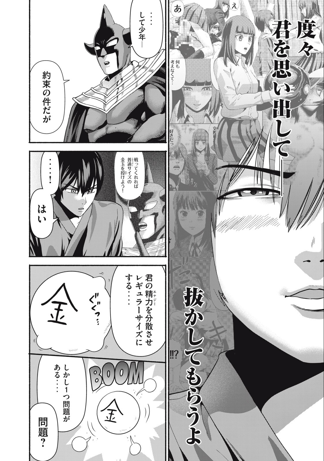 Kyanta Man - Chapter 27 - Page 12