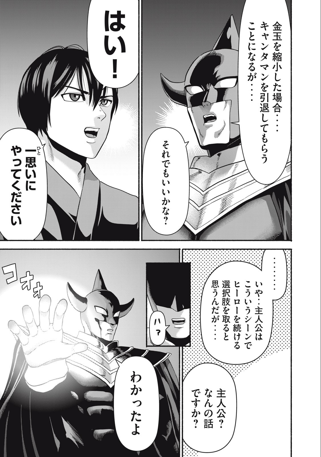 Kyanta Man - Chapter 27 - Page 13