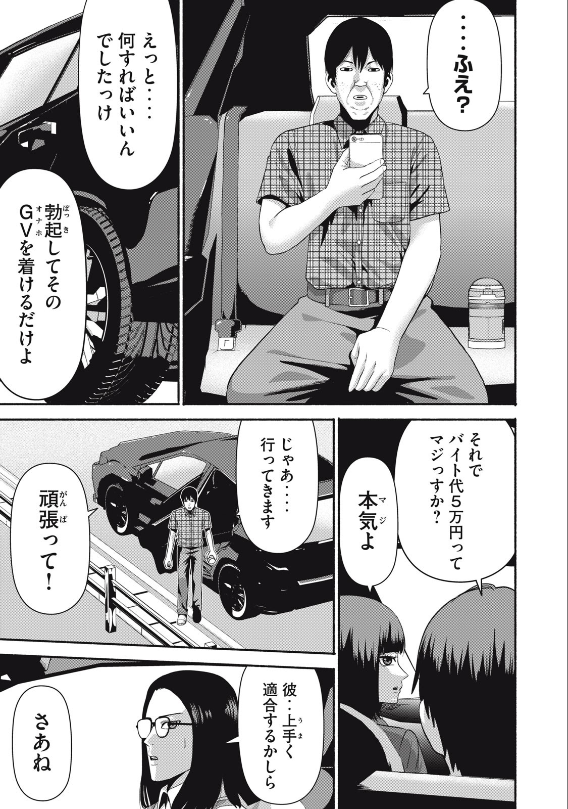 Kyanta Man - Chapter 27 - Page 16