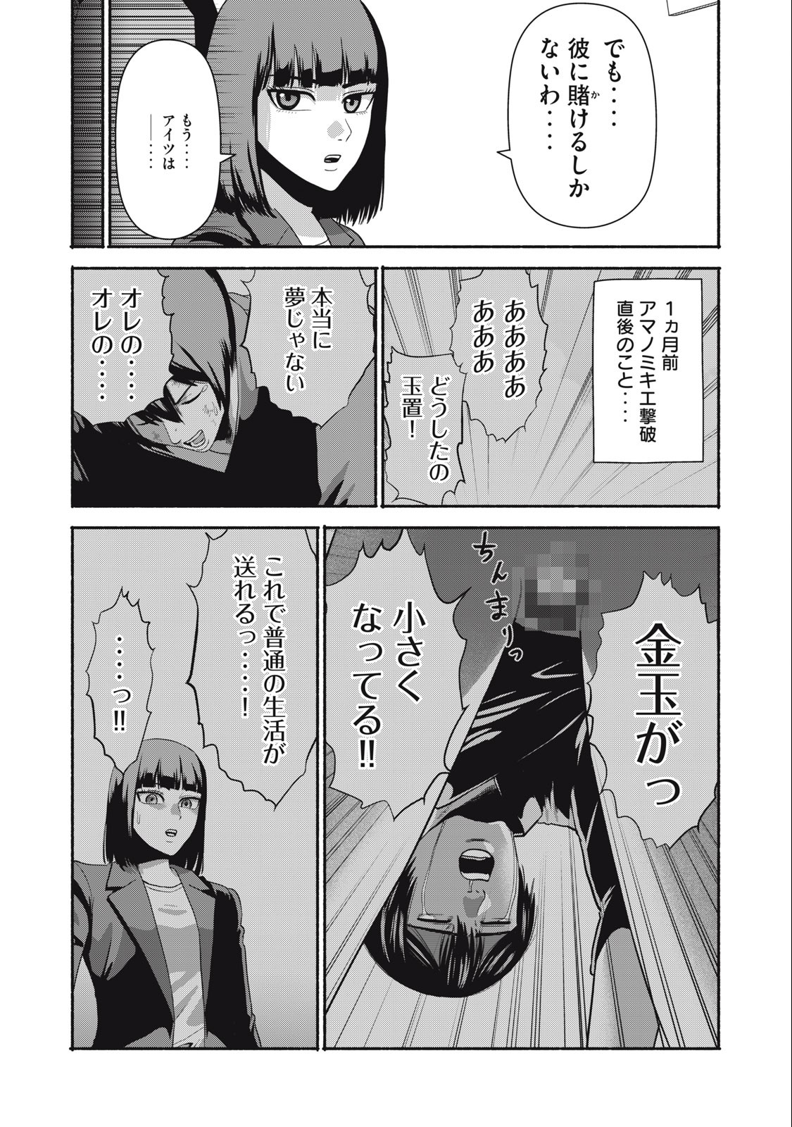 Kyanta Man - Chapter 27 - Page 17