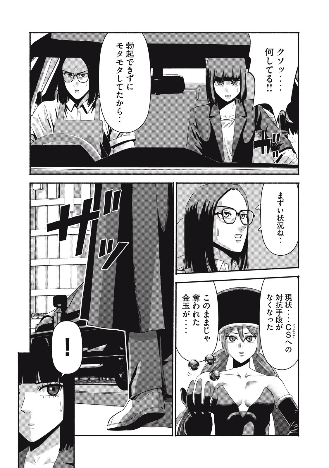 Kyanta Man - Chapter 27 - Page 19