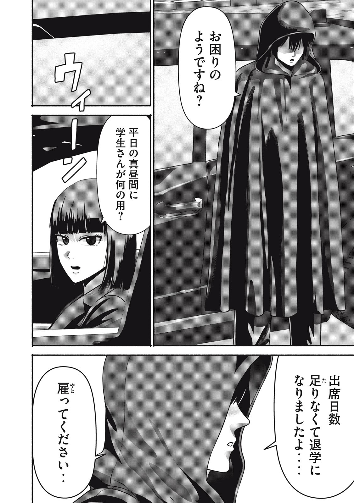 Kyanta Man - Chapter 27 - Page 20