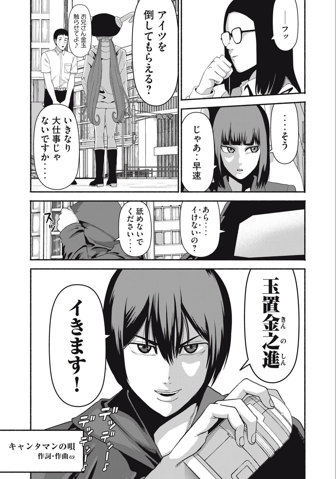 Kyanta Man - Chapter 27 - Page 22