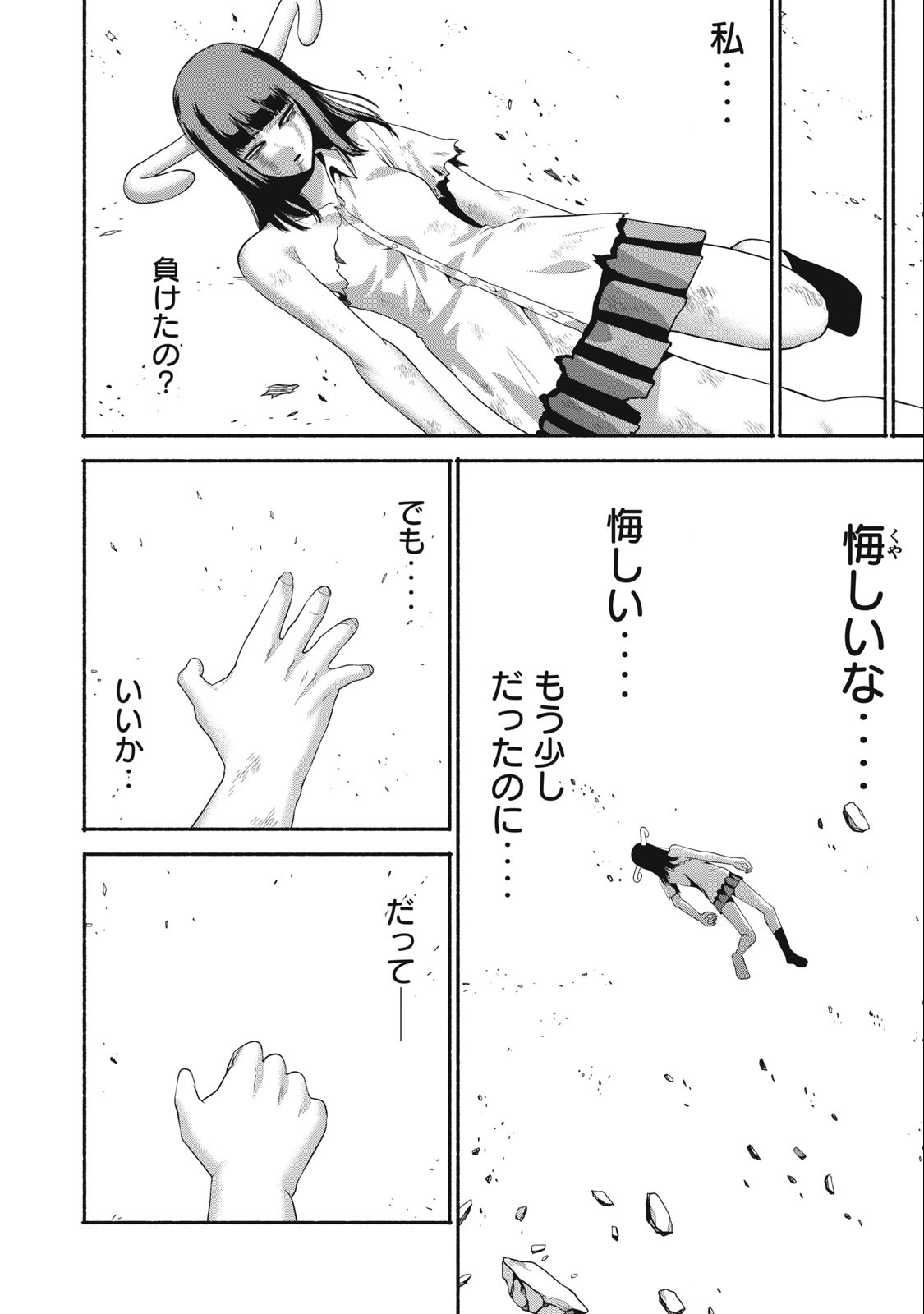 Kyanta Man - Chapter 27 - Page 6