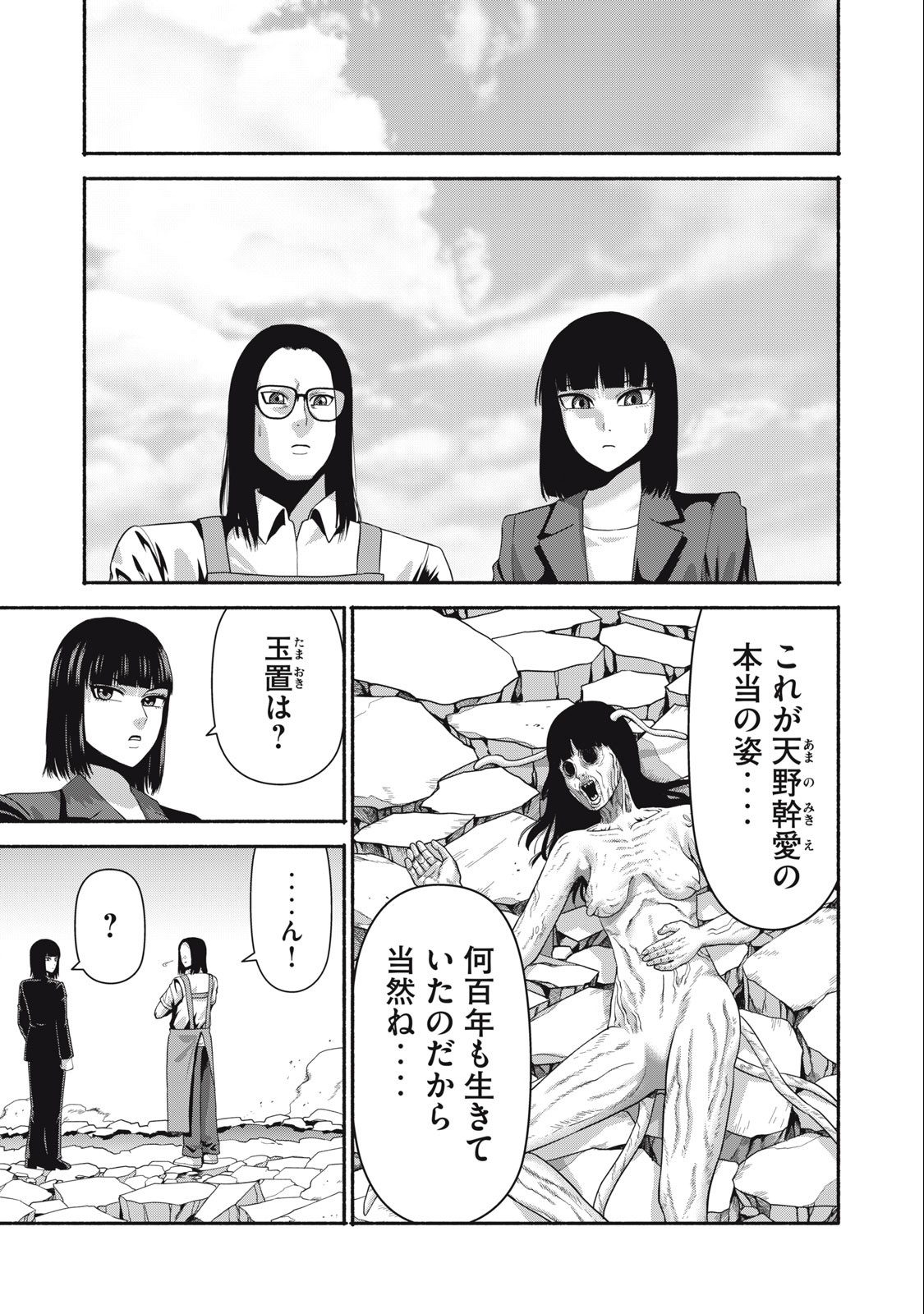 Kyanta Man - Chapter 27 - Page 9