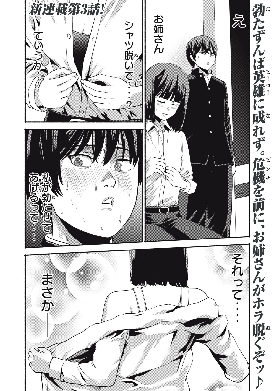 Kyanta Man - Chapter 3 - Page 1