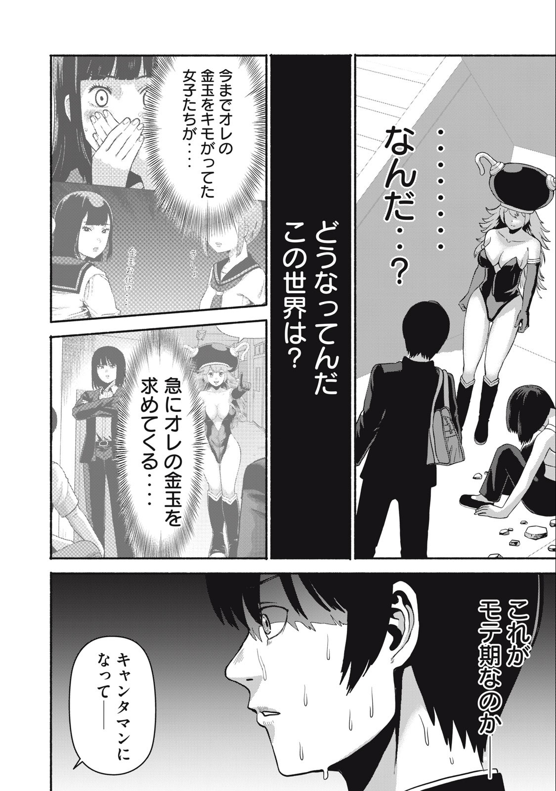 Kyanta Man - Chapter 3 - Page 10