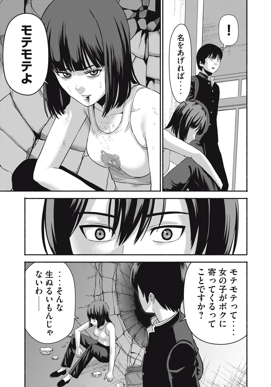 Kyanta Man - Chapter 3 - Page 11