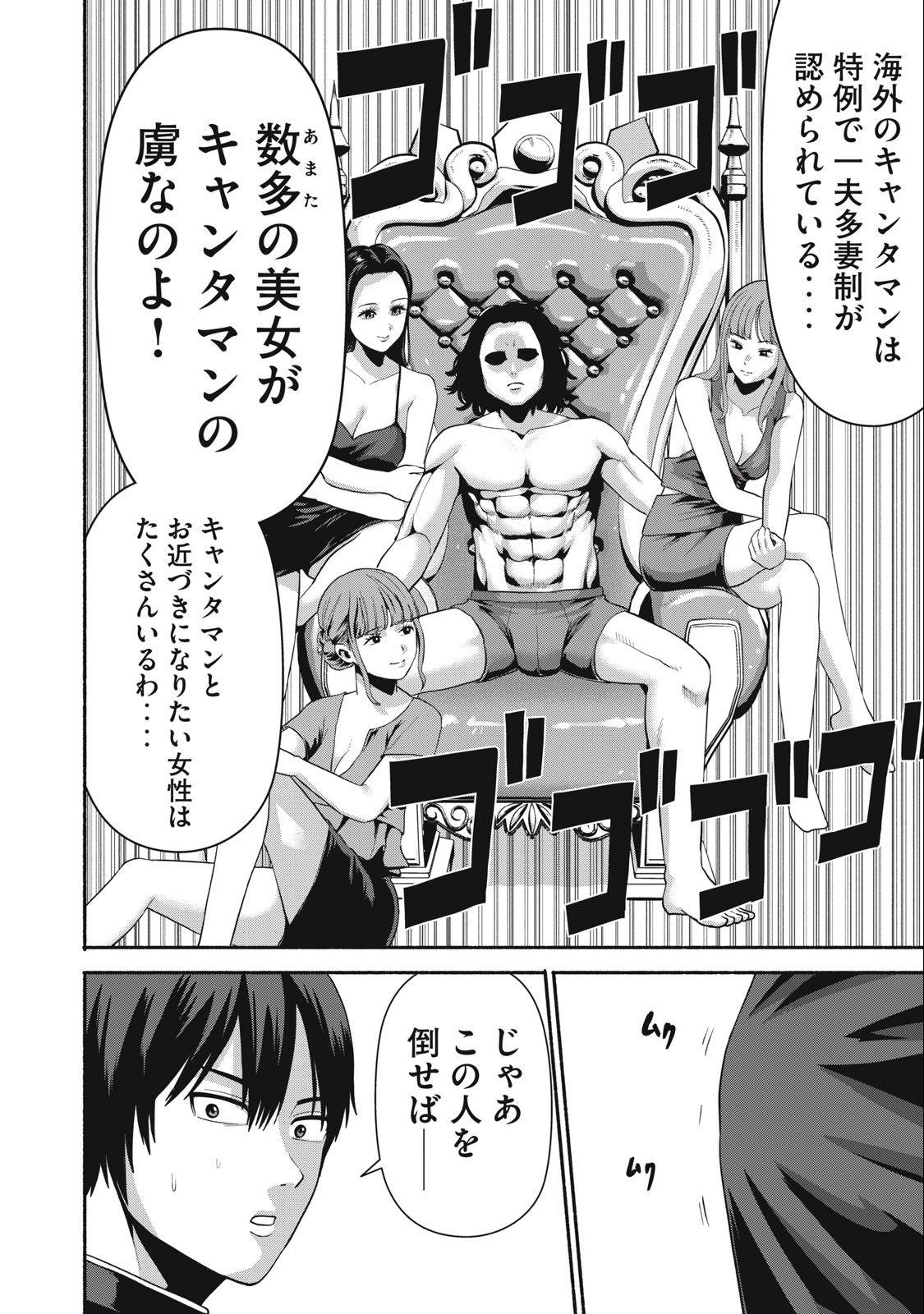 Kyanta Man - Chapter 3 - Page 12