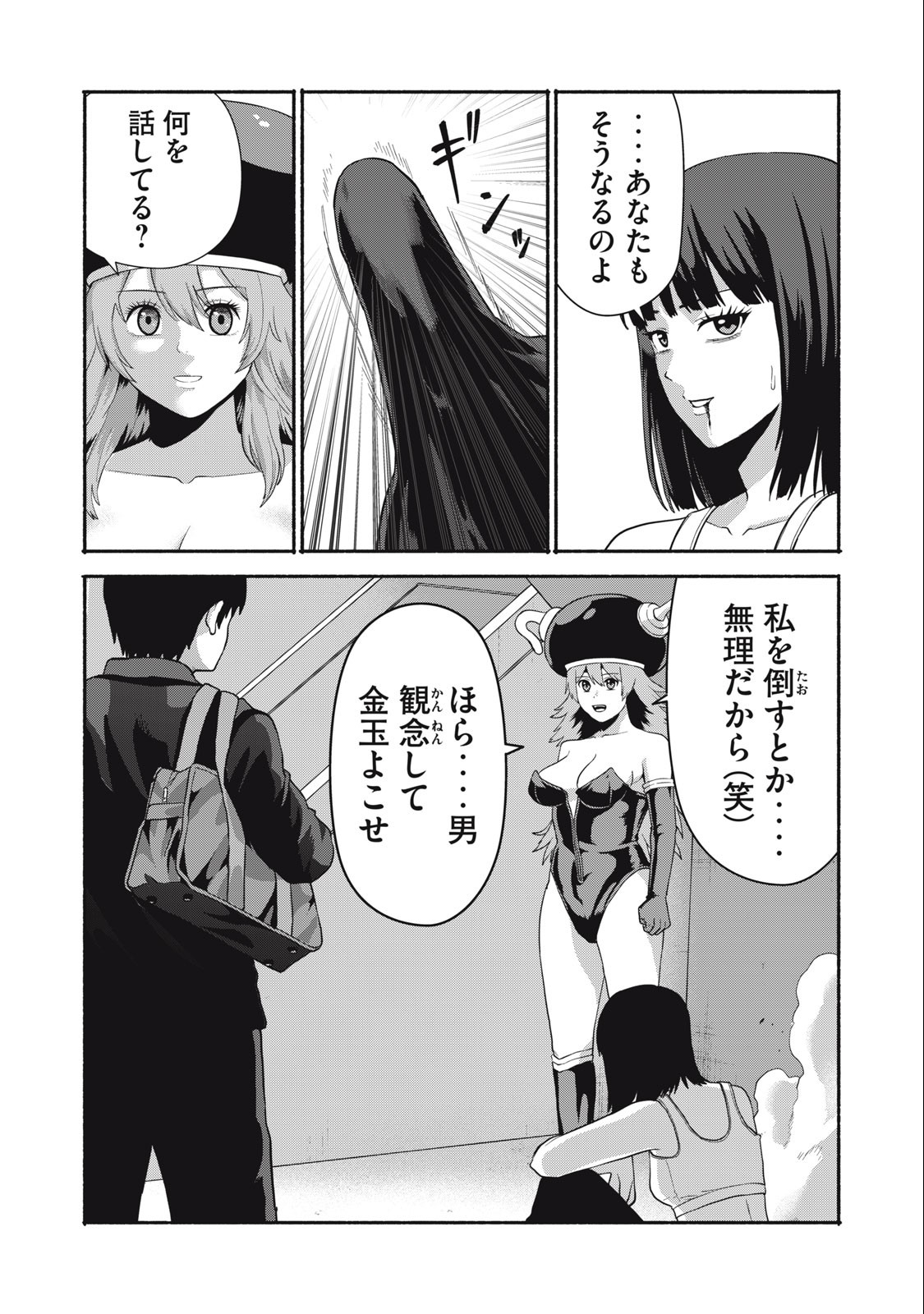 Kyanta Man - Chapter 3 - Page 13