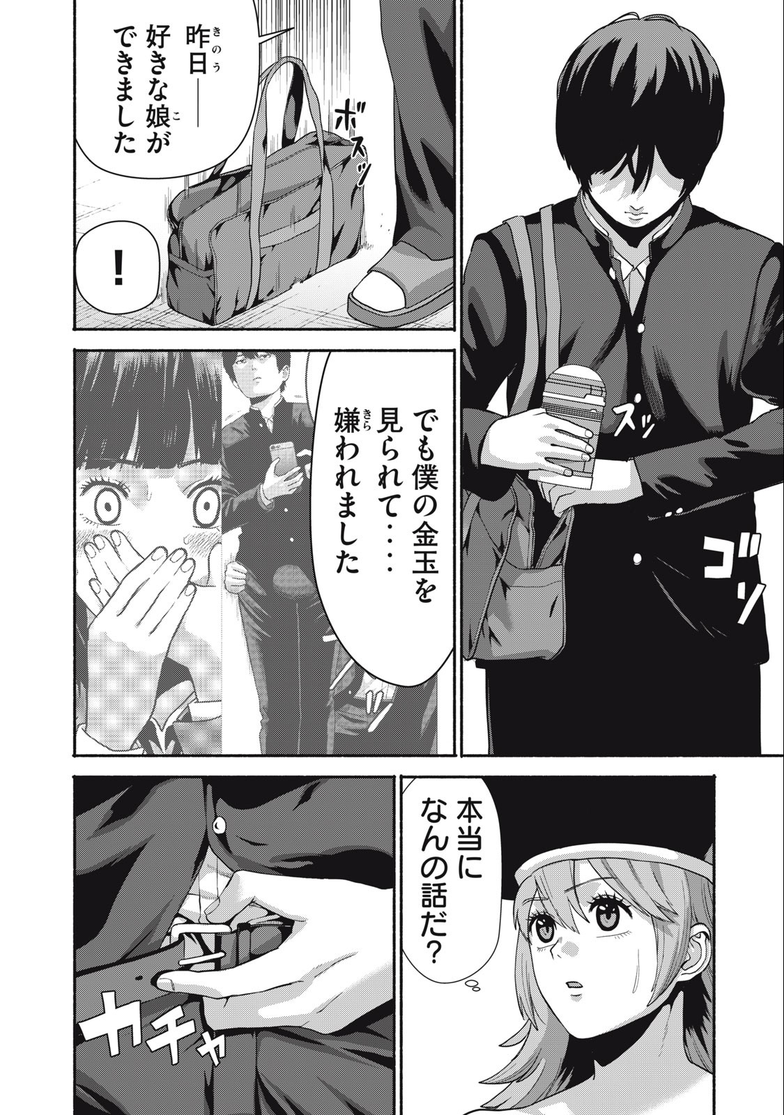 Kyanta Man - Chapter 3 - Page 14