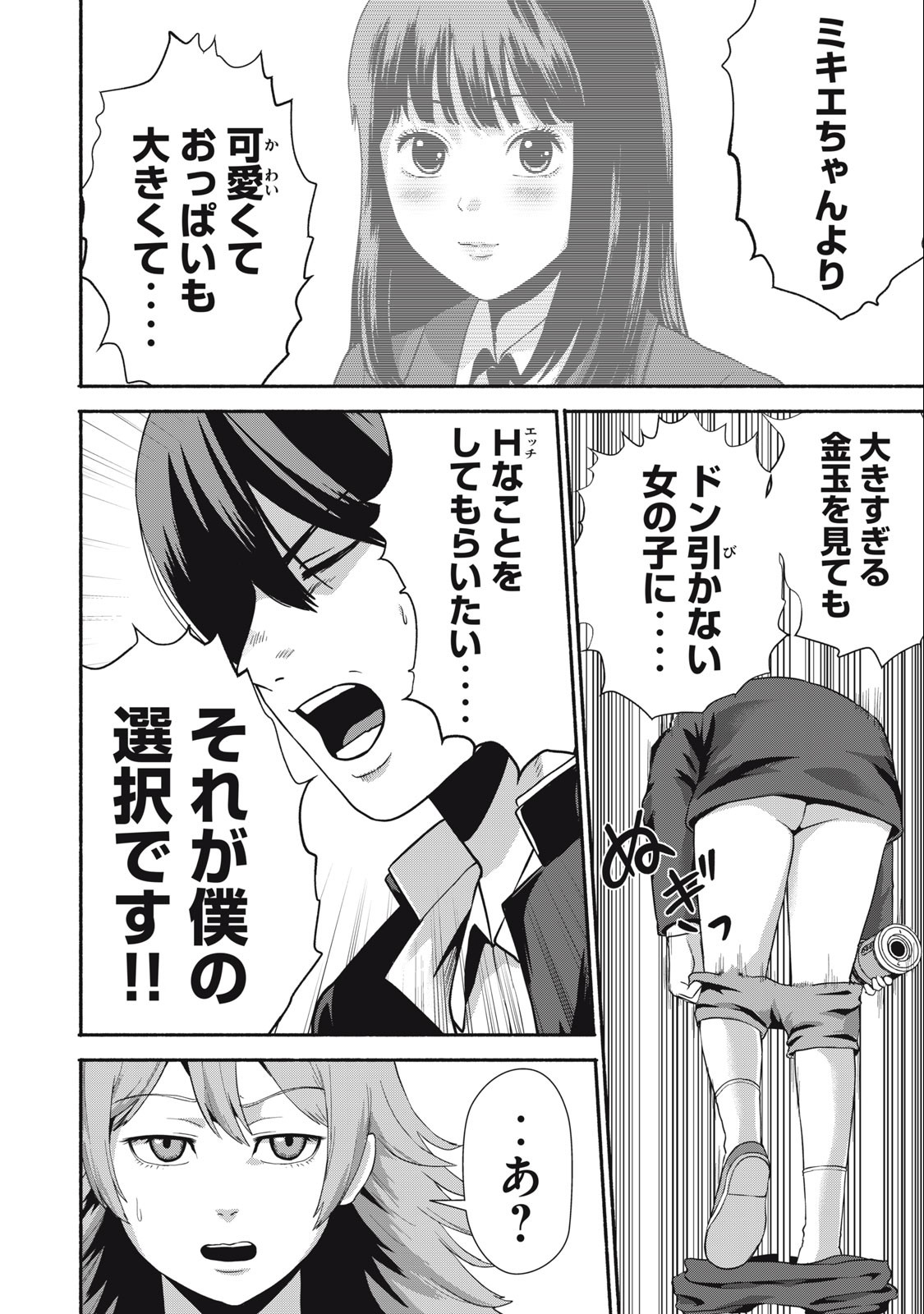 Kyanta Man - Chapter 3 - Page 16