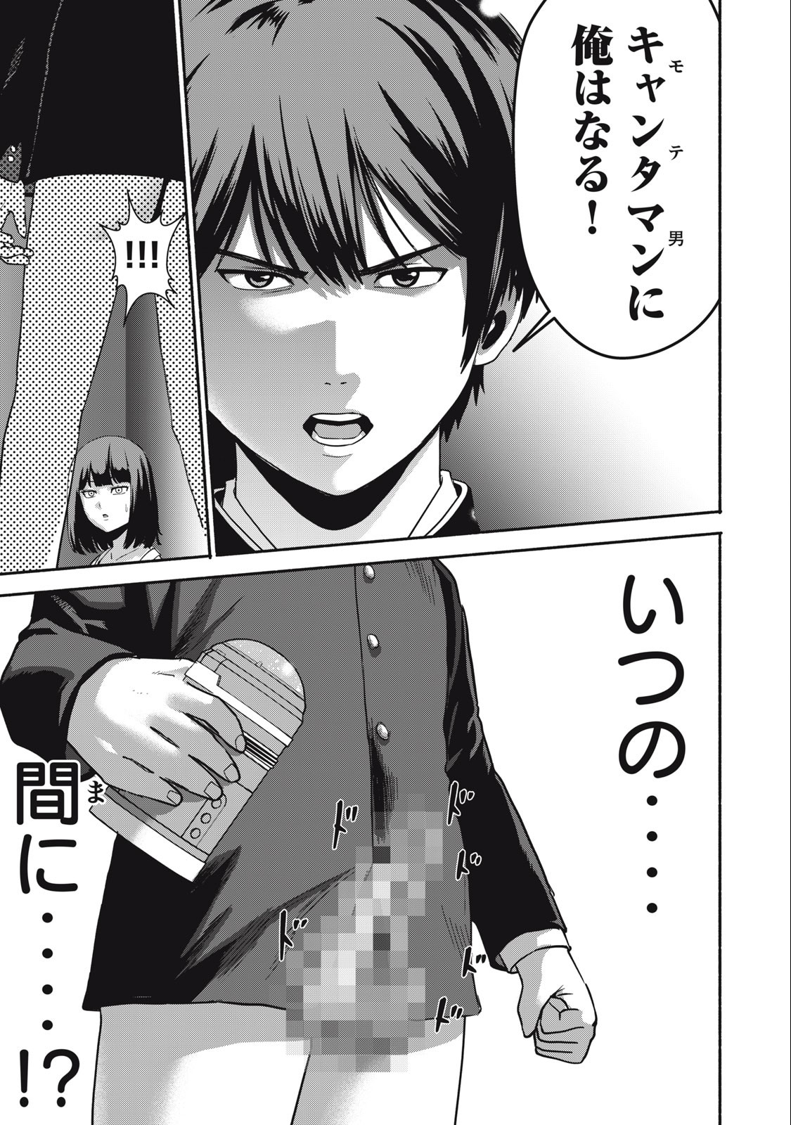 Kyanta Man - Chapter 3 - Page 17
