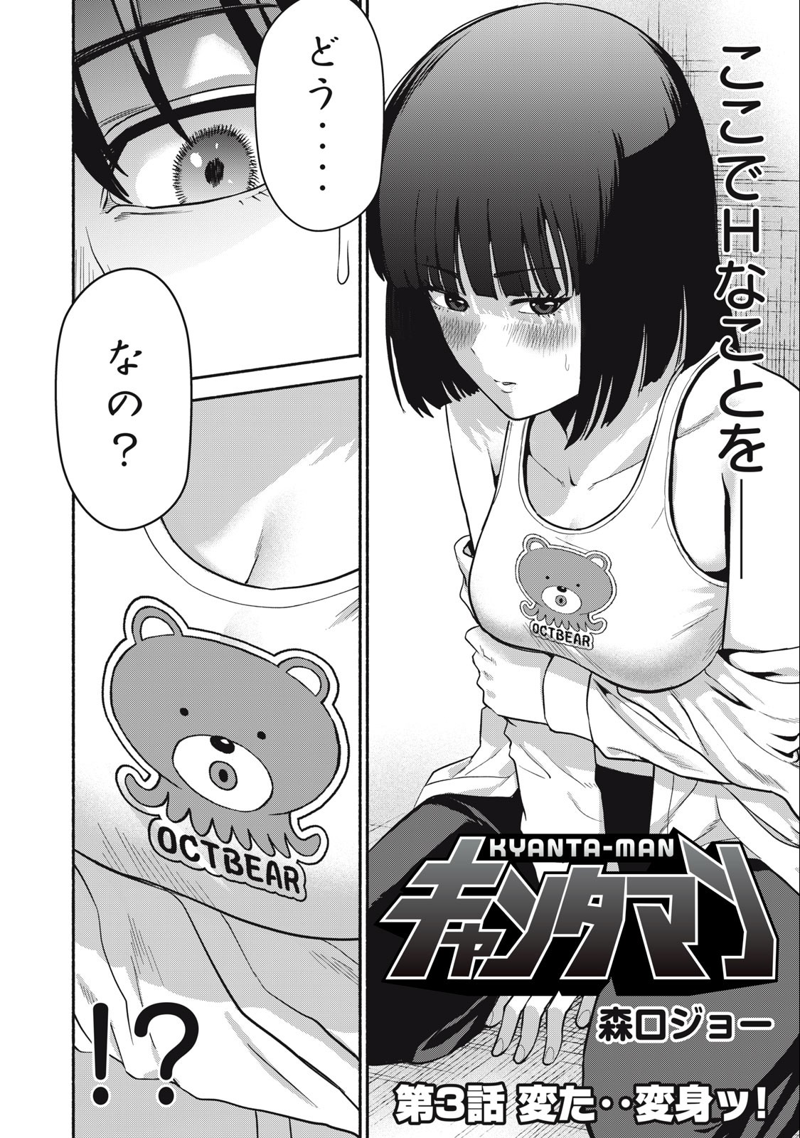 Kyanta Man - Chapter 3 - Page 2
