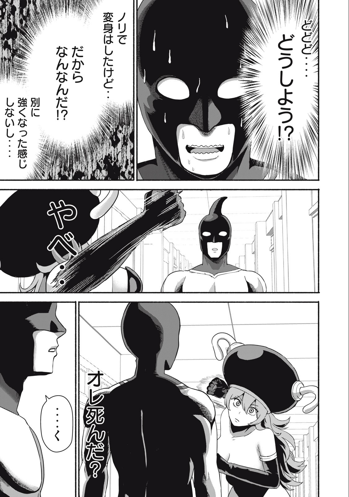 Kyanta Man - Chapter 3 - Page 23