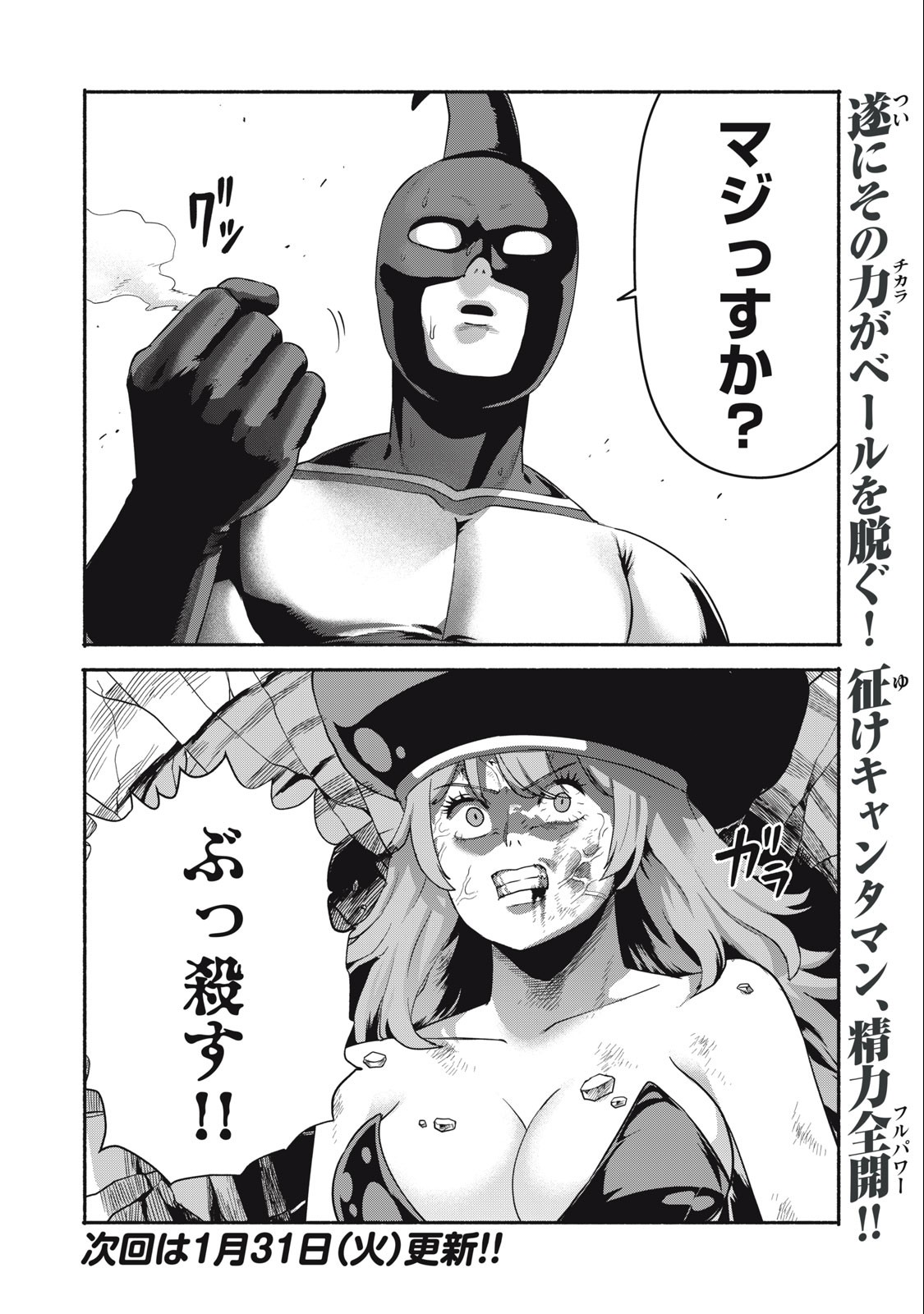 Kyanta Man - Chapter 3 - Page 28