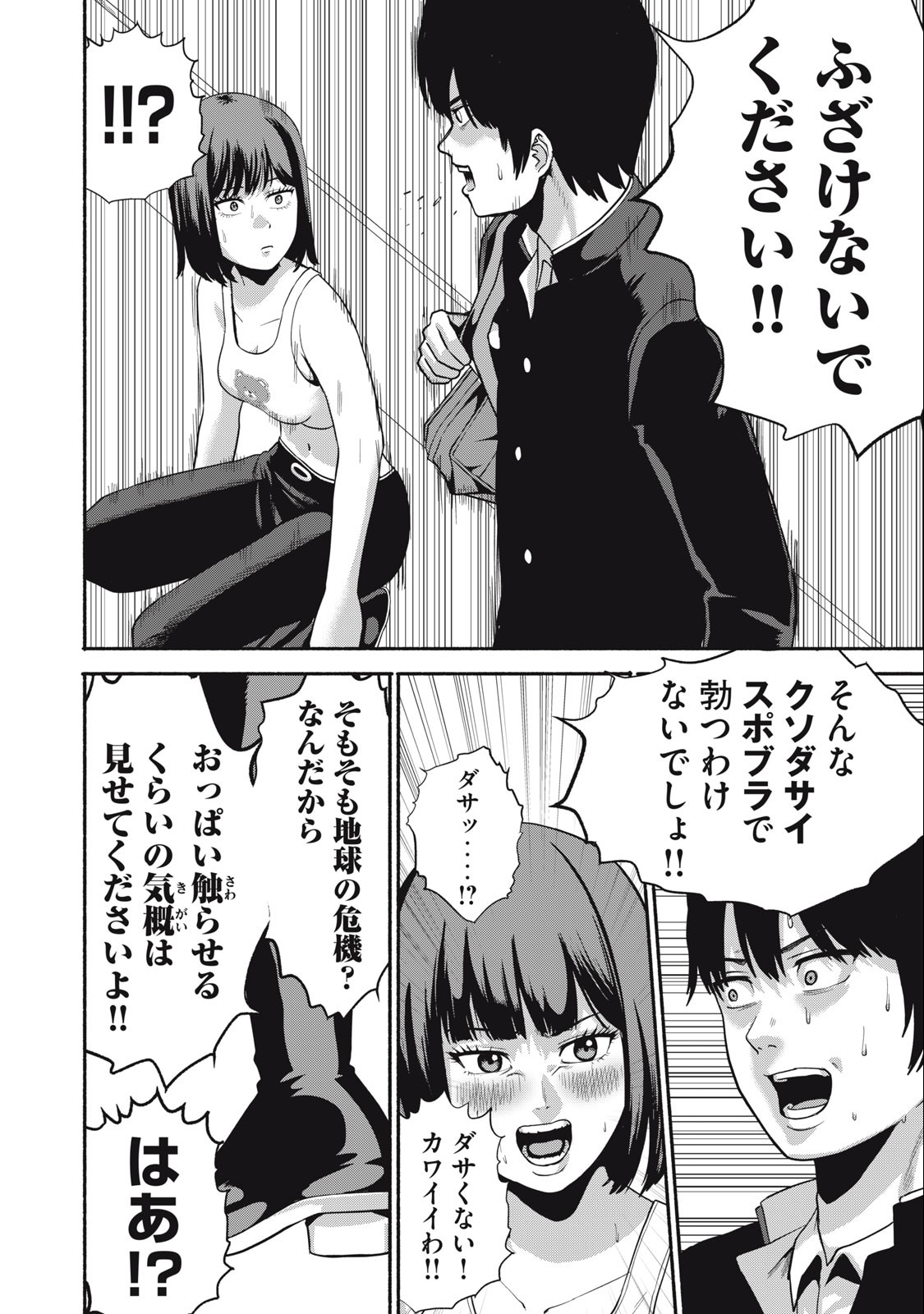 Kyanta Man - Chapter 3 - Page 4