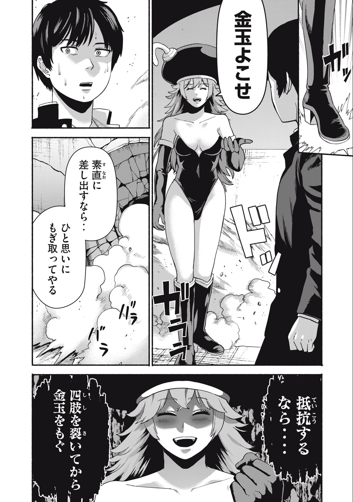Kyanta Man - Chapter 3 - Page 6