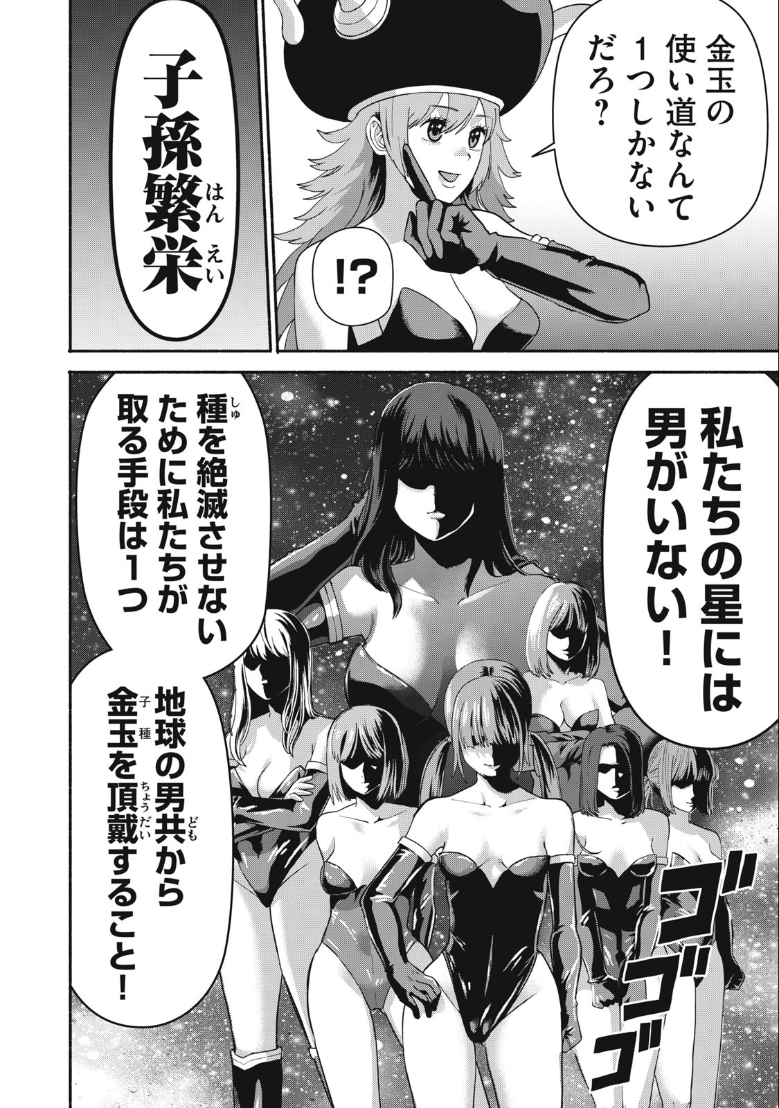 Kyanta Man - Chapter 3 - Page 8