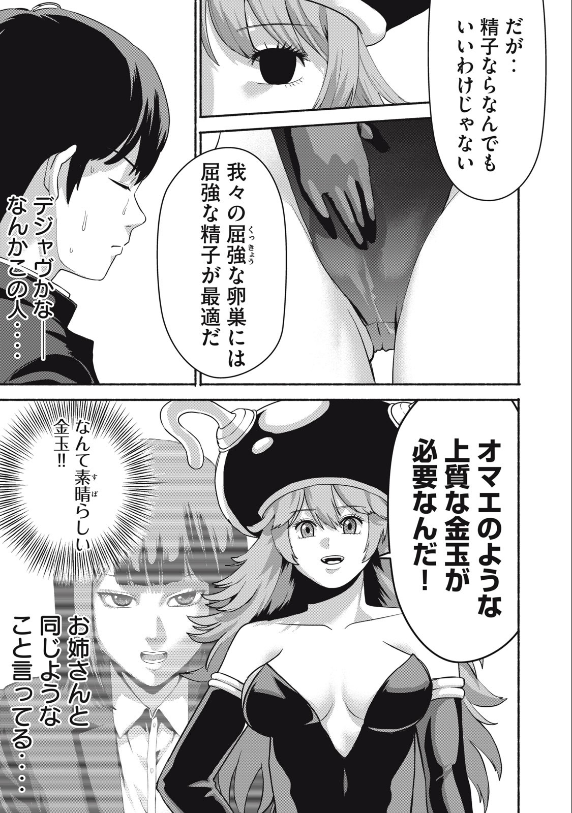 Kyanta Man - Chapter 3 - Page 9
