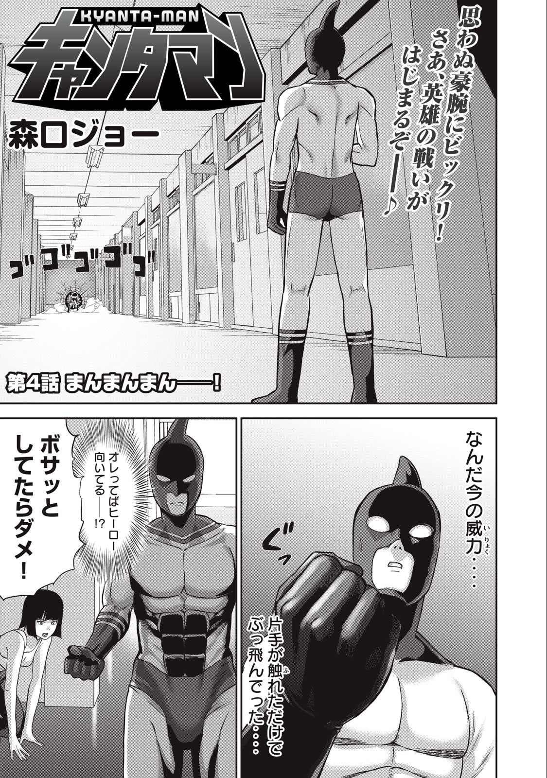 Kyanta Man - Chapter 4 - Page 1