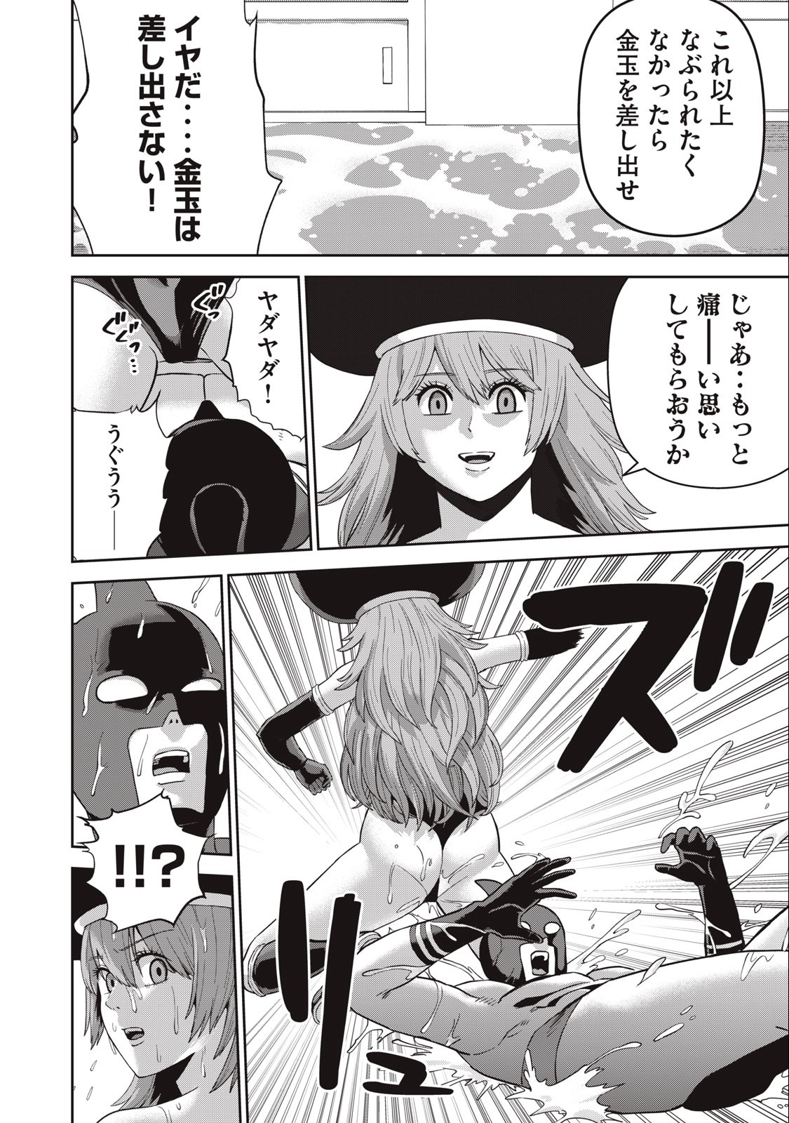 Kyanta Man - Chapter 4 - Page 12