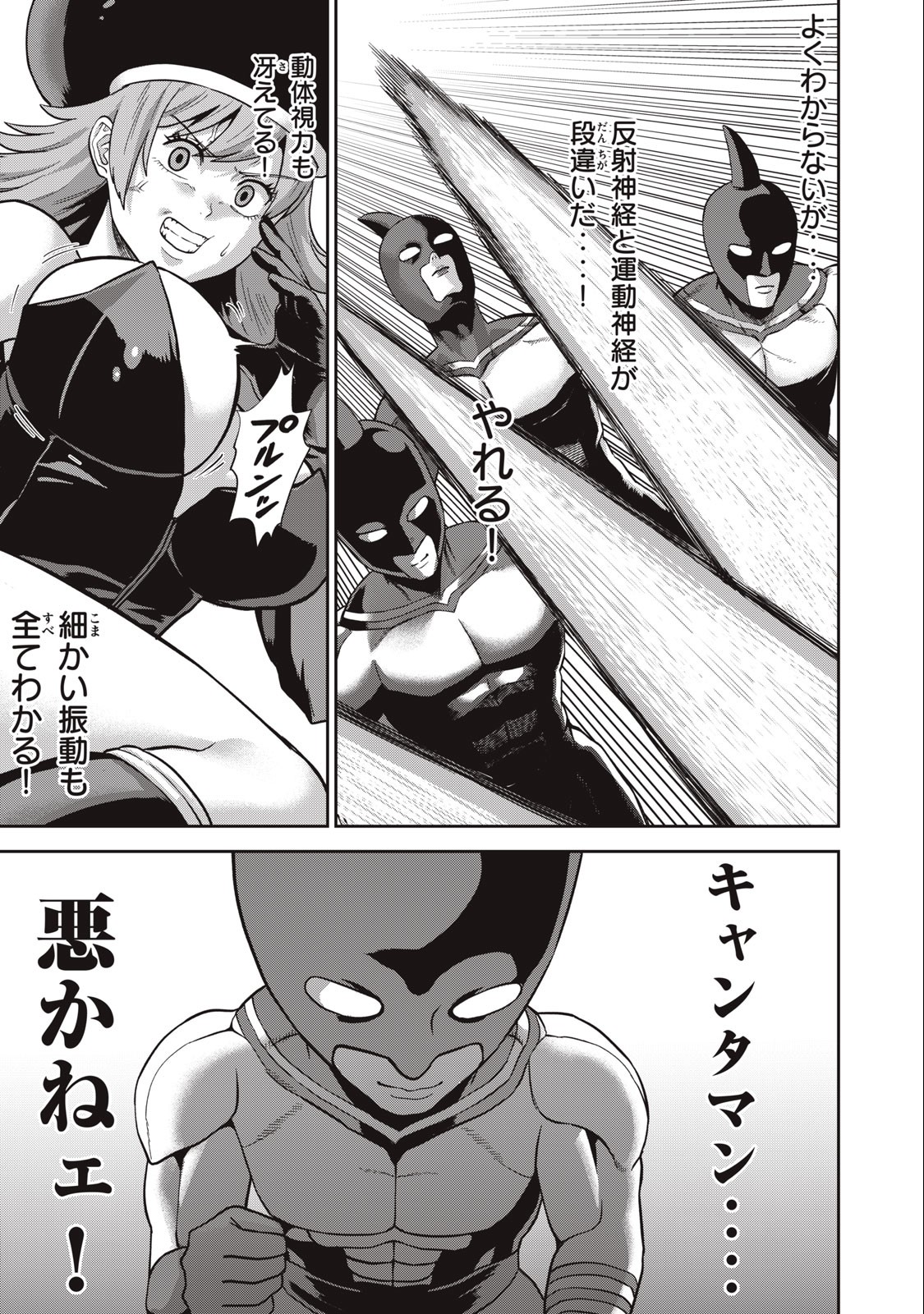 Kyanta Man - Chapter 4 - Page 5