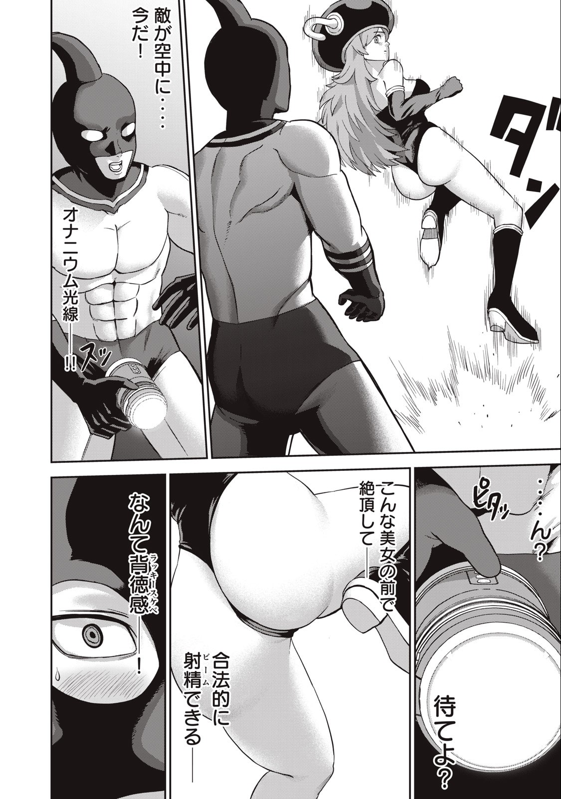 Kyanta Man - Chapter 4 - Page 6