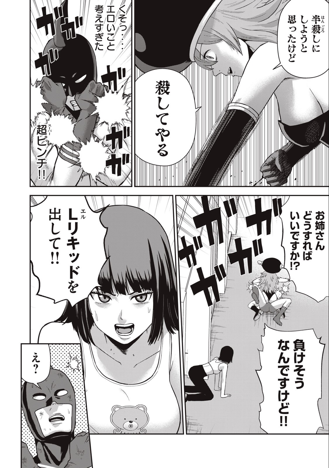 Kyanta Man - Chapter 4 - Page 8