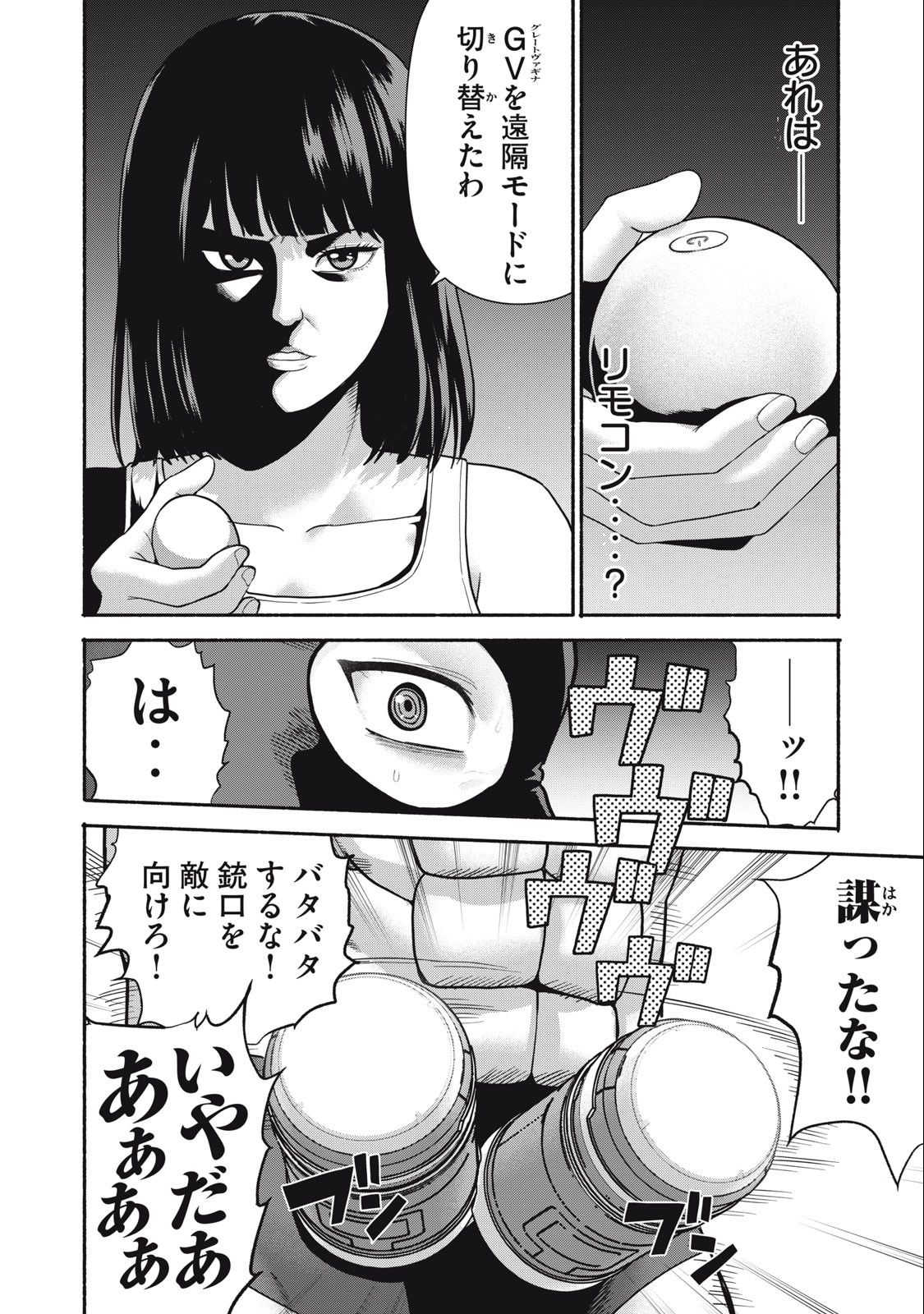 Kyanta Man - Chapter 5 - Page 12