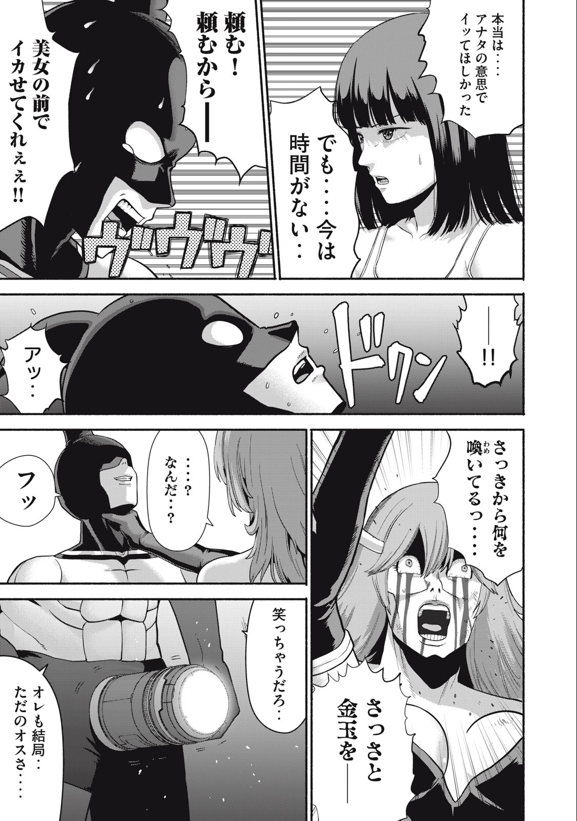 Kyanta Man - Chapter 5 - Page 13