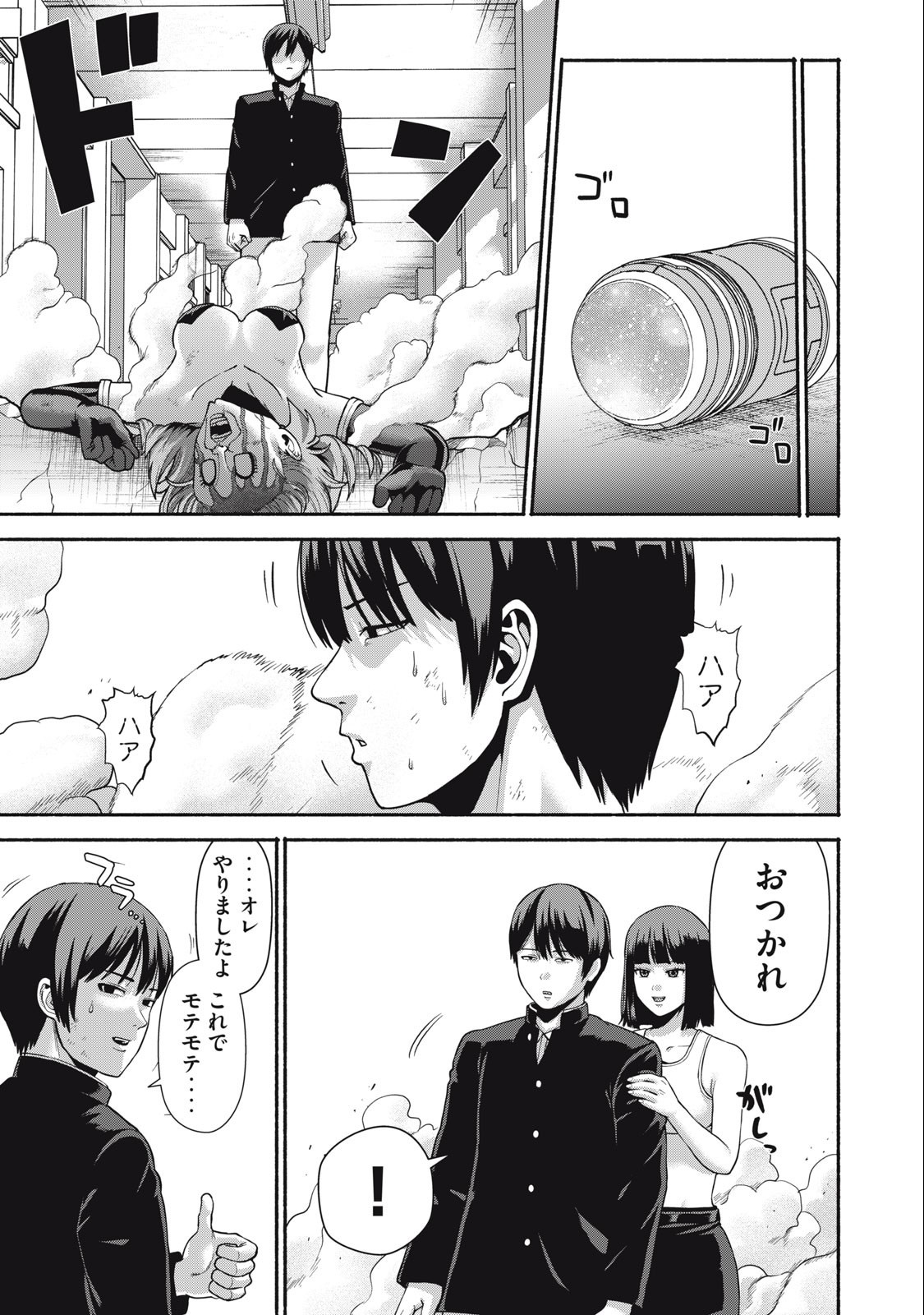 Kyanta Man - Chapter 5 - Page 17