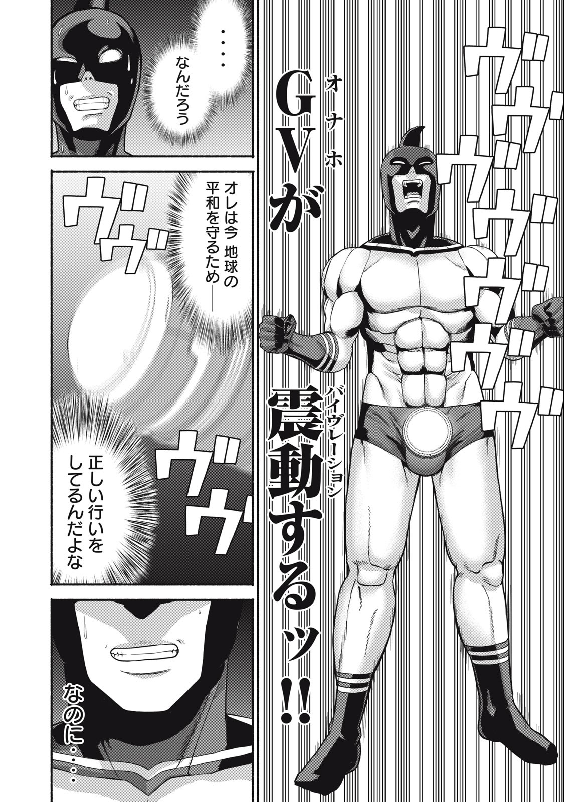 Kyanta Man - Chapter 5 - Page 2