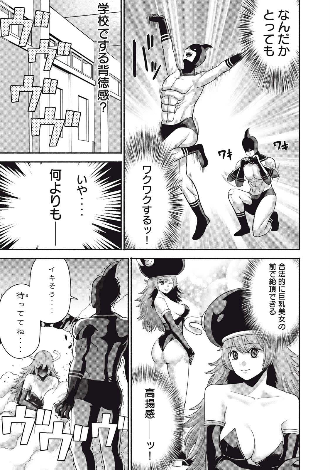 Kyanta Man - Chapter 5 - Page 3