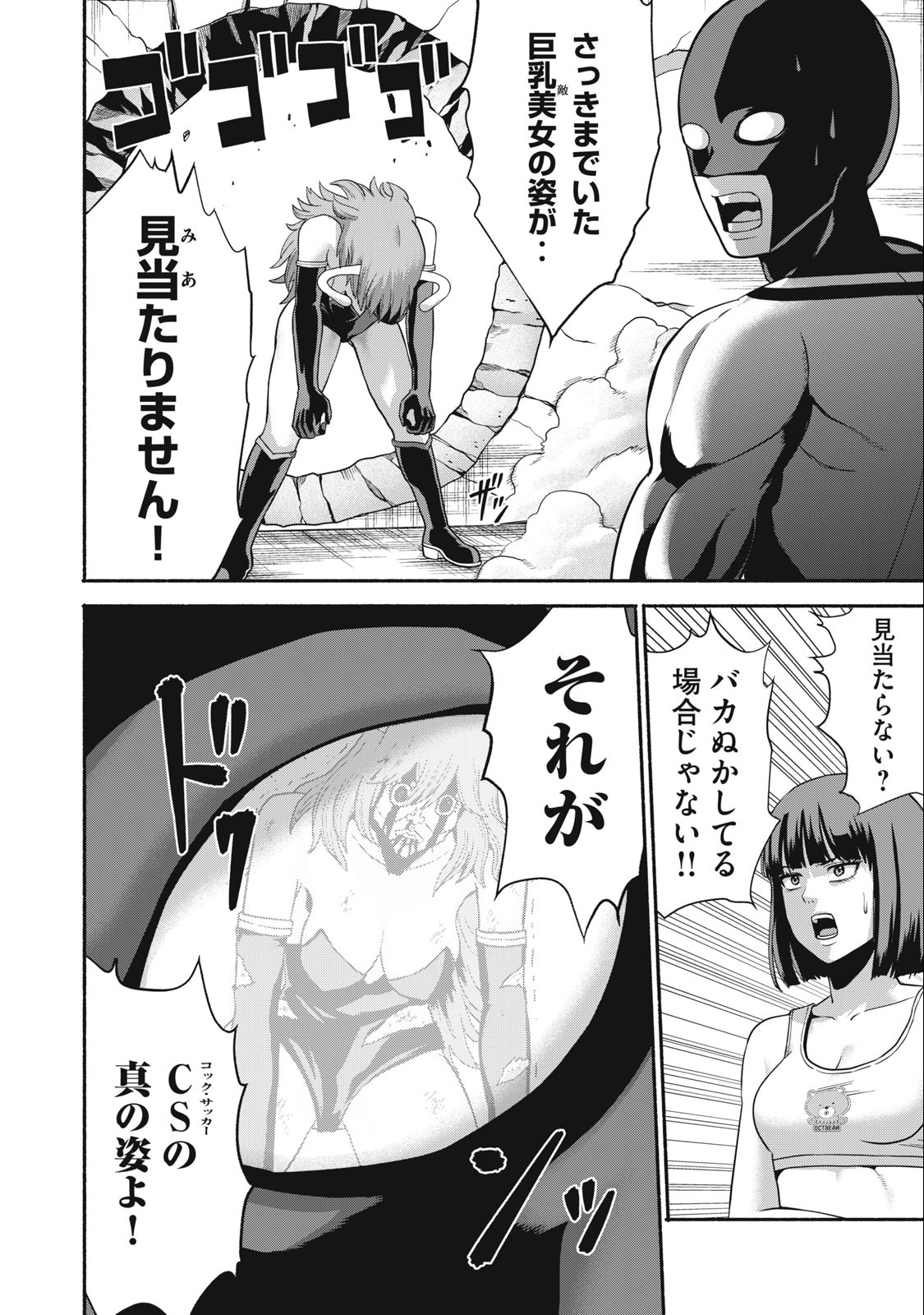 Kyanta Man - Chapter 5 - Page 6