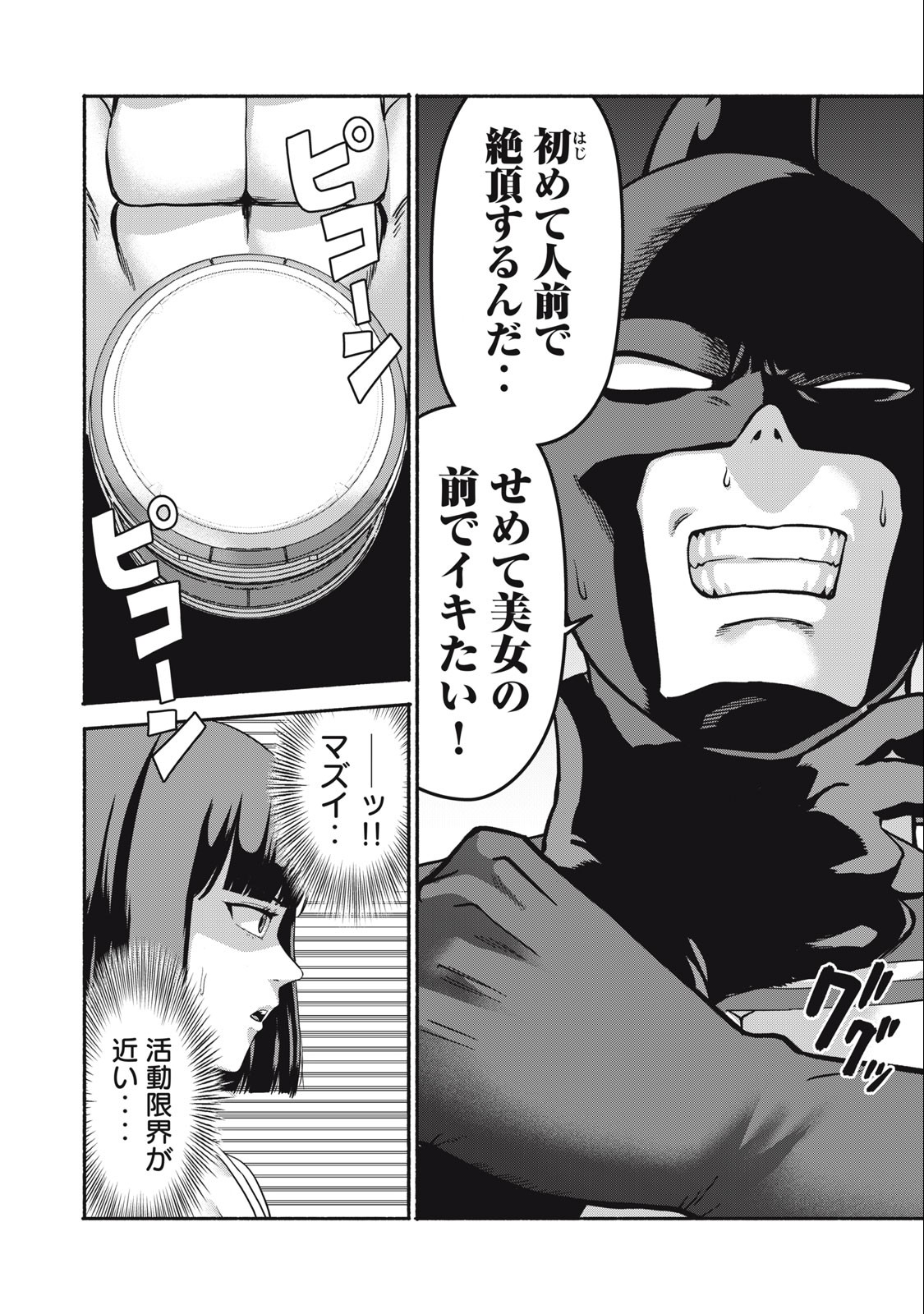 Kyanta Man - Chapter 5 - Page 8
