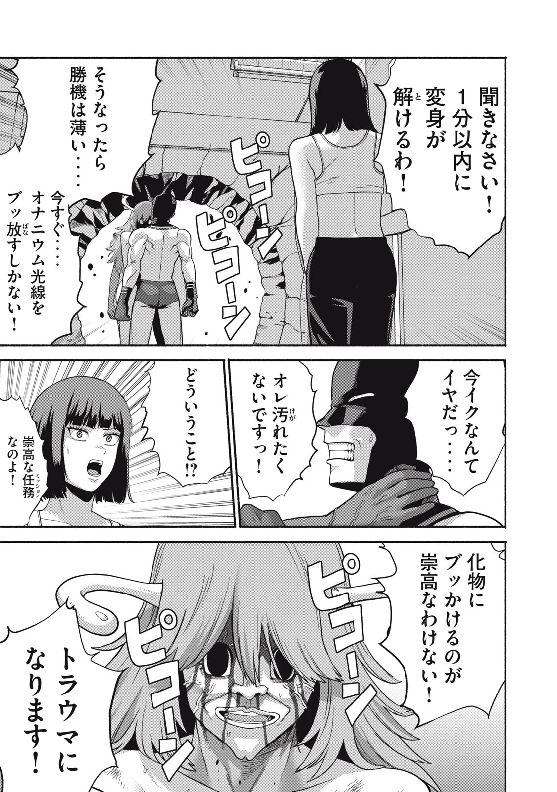 Kyanta Man - Chapter 5 - Page 9